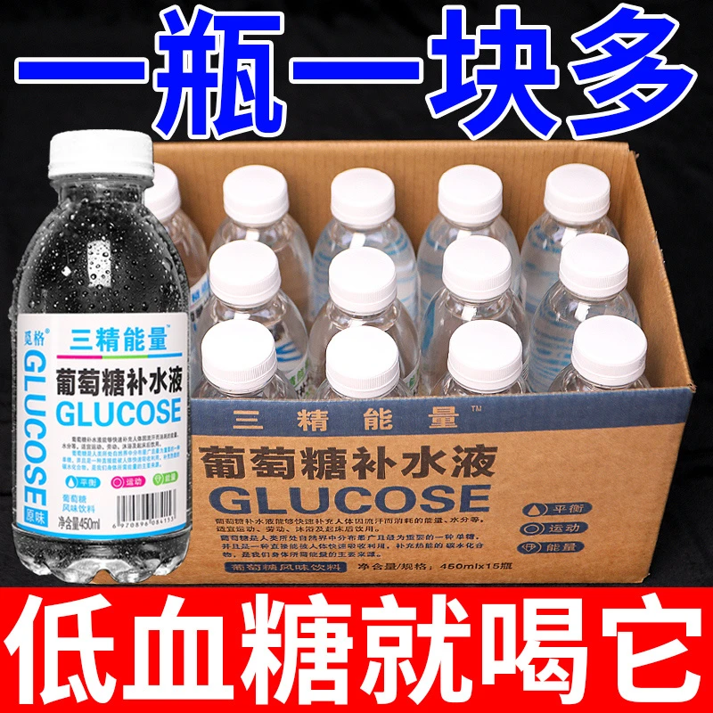 三精葡萄糖补水液整箱批发瓶装蜜桃柠檬水补充体力补水解渴饮品
