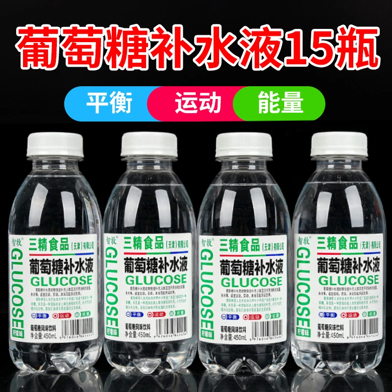 智牧葡萄糖补水液整箱450ml*15瓶低血糖运动补充能量网红饮料批发