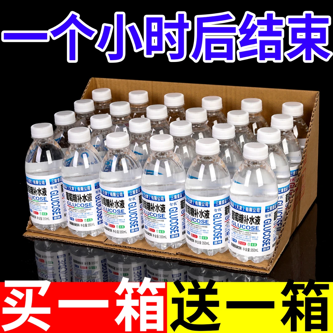 【熬夜加班快喝它】智牧葡萄糖补水液整箱批发原味蜜桃柠檬补充体力
