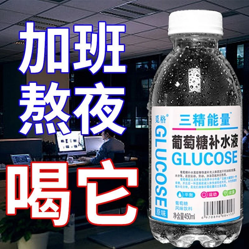 葡萄糖补水液一整箱批发450ml/15瓶运动补充体力能量饮料特价包邮