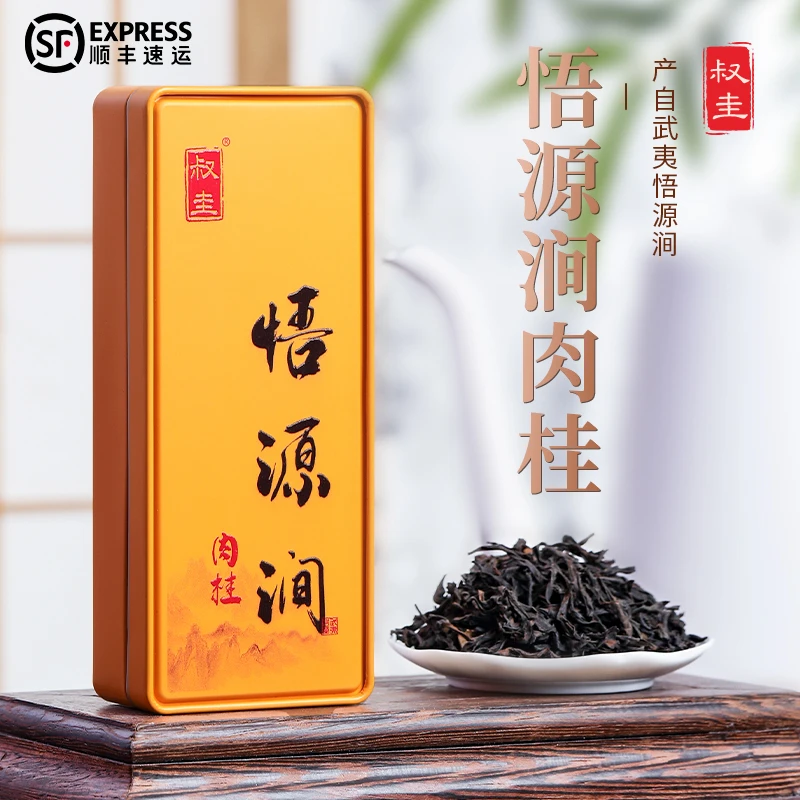 武夷山传统工艺悟源涧肉桂2泡17克密封铁盒茶厂直销