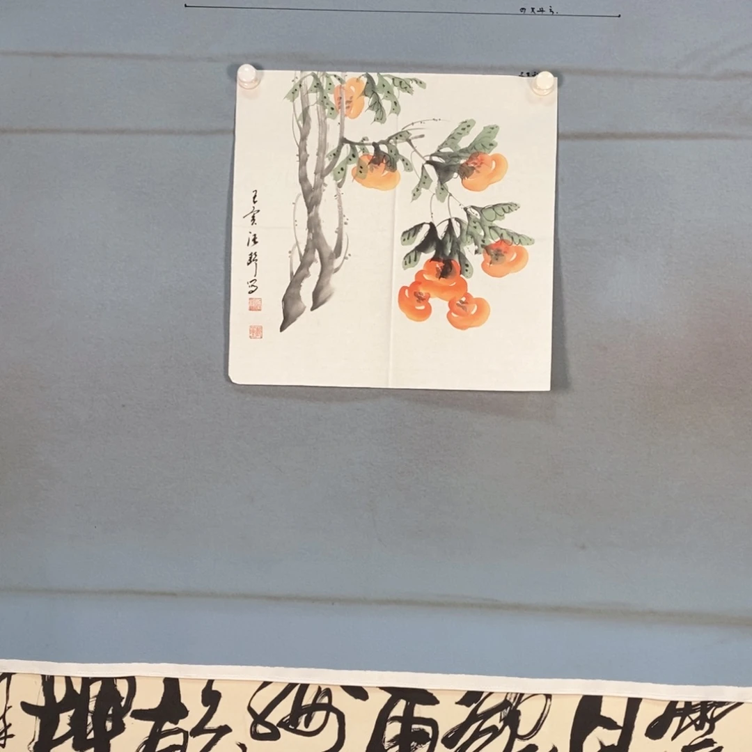 书法525 我真的很喜欢这个世界