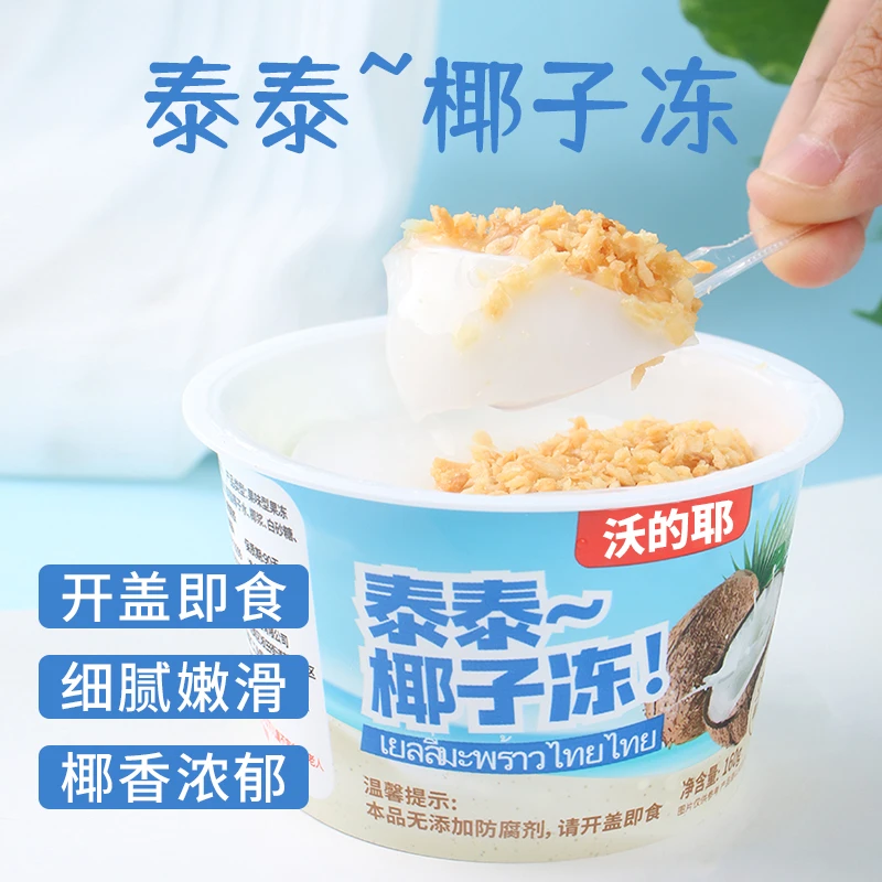 沃的耶泰国椰子冻160克×12杯
