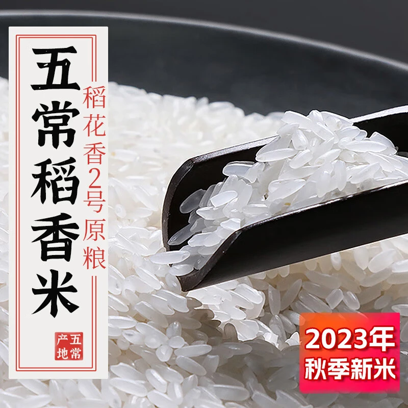 产地东北五常稻花米10斤2023年新米稻花香二号优选长粒细软糯醇香