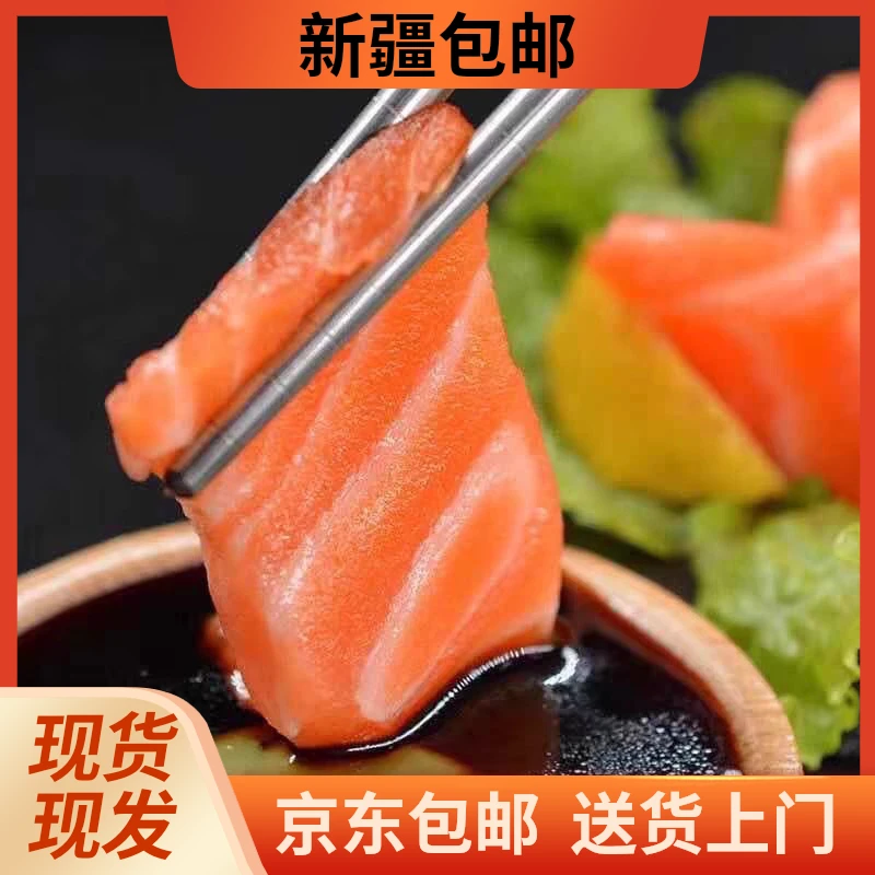 新鲜三文鱼刺身中段冰鲜生鱼片日料寿司即食鲑鱼腩