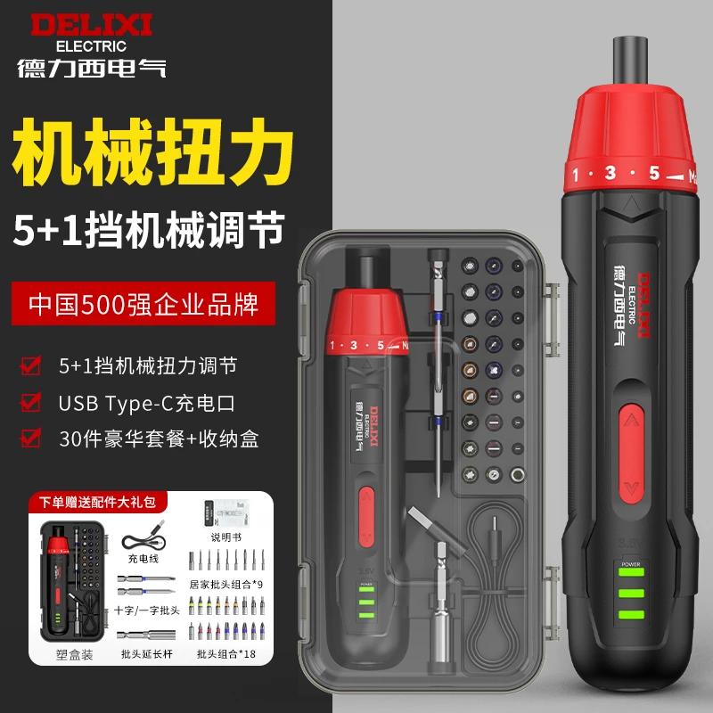 德力西电气电动螺丝刀家用diy安装拆卸30件自动螺丝批套装电批
