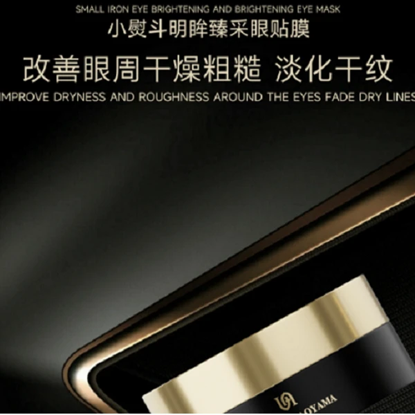 【告别细纹】小慰斗明眸臻采眼膜贴