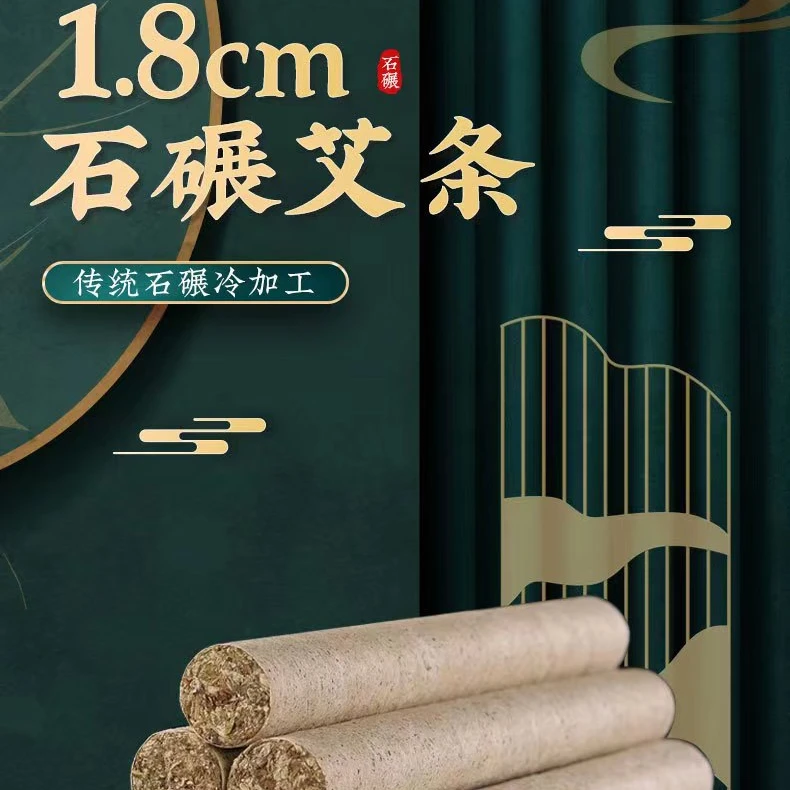 1.8CM体验装桑皮纸石碾（1700碾）艾条三年纯艾叶手工艾条