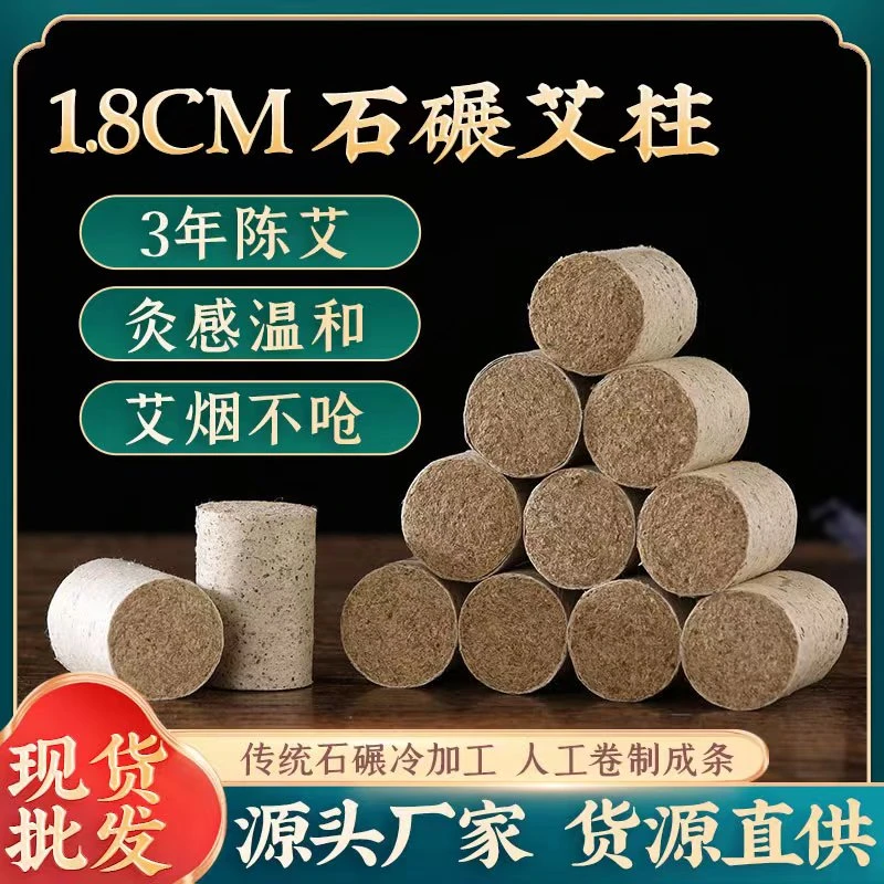 艾柱1.8cm纯艾草正品三年石碾（1700碾）家用随身灸盒艾柱