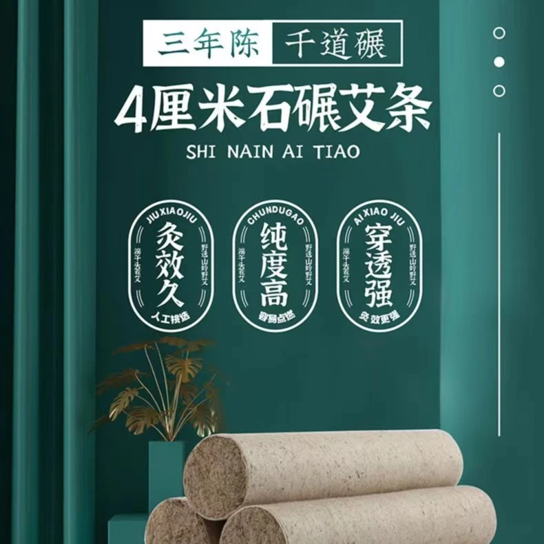 4cm清香艾条三年石碾（1700碾）手工艾灸纯艾绒悬灸