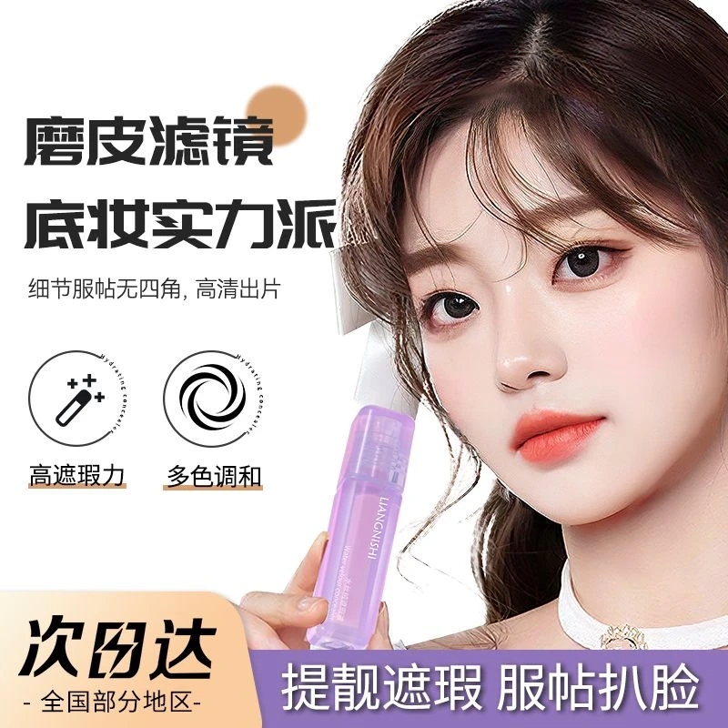 小鱼海棠推荐水丝绒遮瑕液遮泪沟痘印黑眼圈提亮不卡粉遮暇服帖