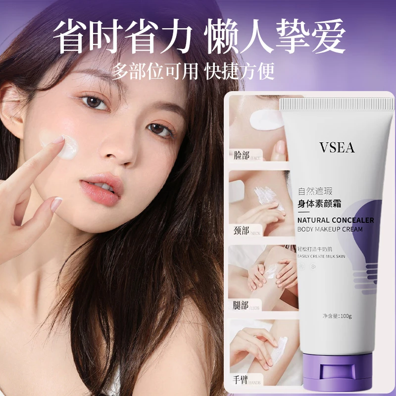 【新品福利】VSEA自然遮瑕身体素颜霜懒人不假白清透保湿全身冷白皮