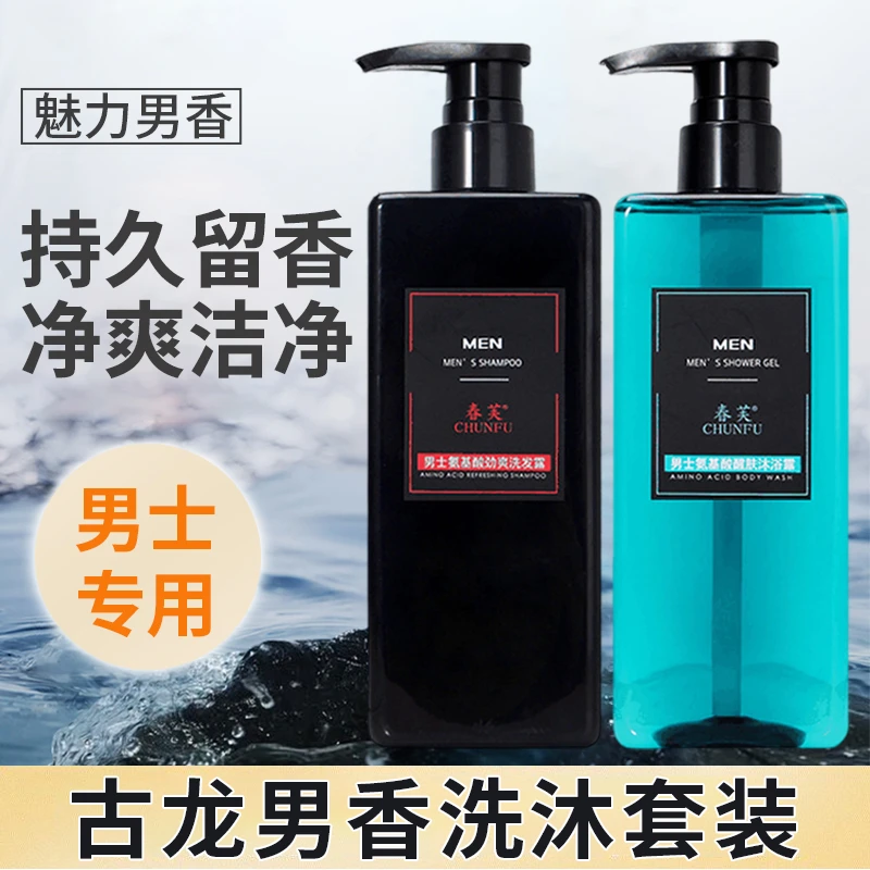 男士专用古龙沐浴露洗发水沐浴套装控油去屑香水沐浴露持久留香