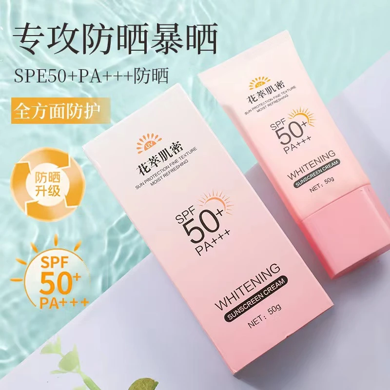 军训必备*包邮】花萃肌密防晒霜SPF50+夏季户外防紫外线清爽不粘腻