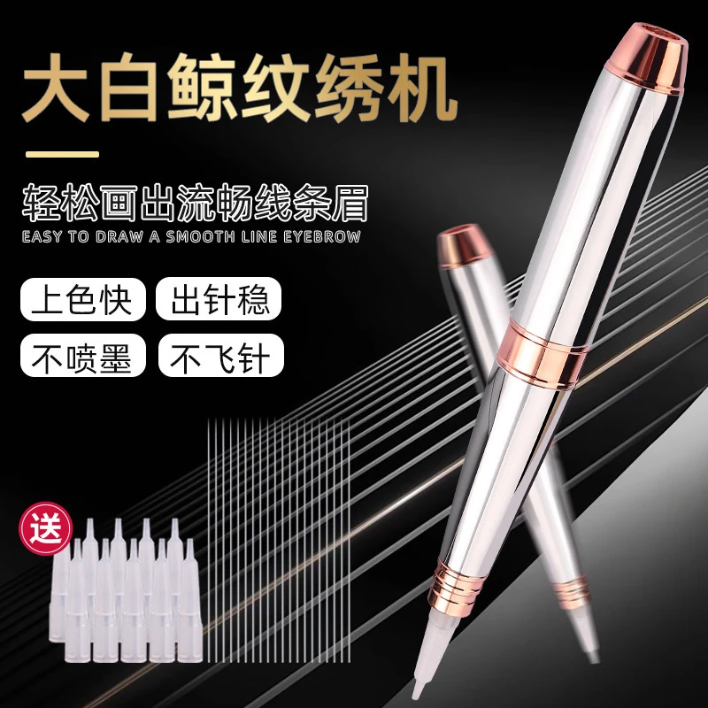 大白鲸纹绣机器半永久纹眉机器野生眉线条眉漂唇眼线白精灵半抛机