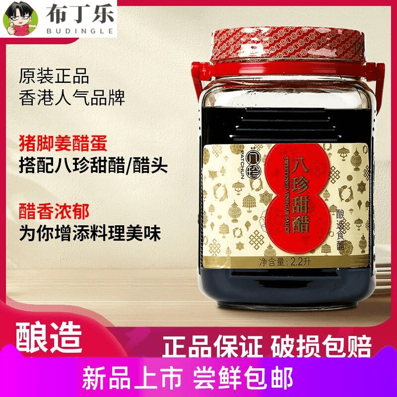 香港八珍甜醋2.2L大桶装港式煲猪脚姜醋蛋广东月子添丁糯米甜醋