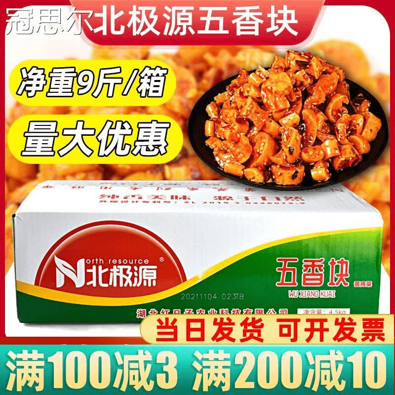 北极源五香块麻辣罗卜酱菜整箱香辣脆罗卜开胃下饭菜咸菜餐饮商用