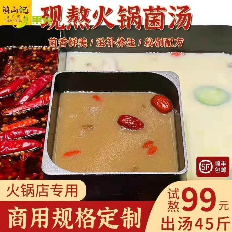 巴庄巴奴映像现熬菌汤渝夫成都袁记重庆毛肚火锅菌包家用商用底料