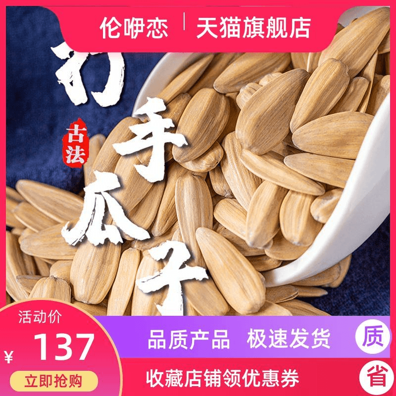 果然火古法打手瓜子300g大颗粒葵瓜子多味葵花籽脱皮装炒货零食