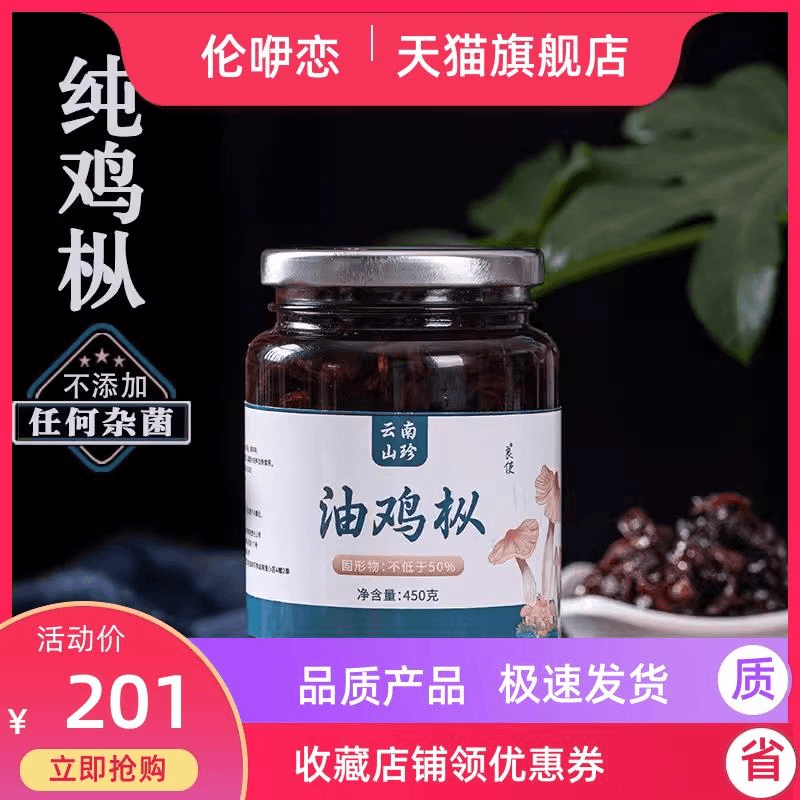 南特产鸡肉丝菇酱纯油鸡枞油炸菌子无杂菌下饭拌面菌子零食鸡棕菌