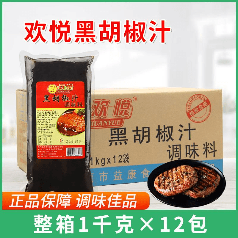 欢悦黑胡椒汁1kg*12包整箱商用牛排意大利面牛肉拌饭葱抓饼烤肉酱
