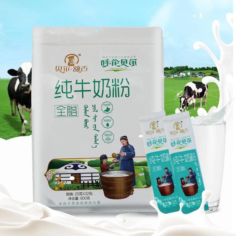 呼伦贝尔纯牛奶粉800克 特产25克×32包无添加内蒙古奶源贝尔额吉
