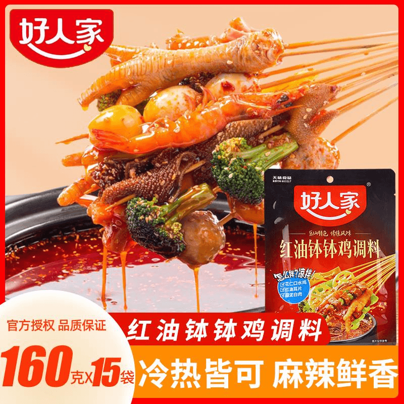 正宗好人家红油钵钵鸡160g*15袋香辣麻辣火锅麻辣烫冷锅串串调料