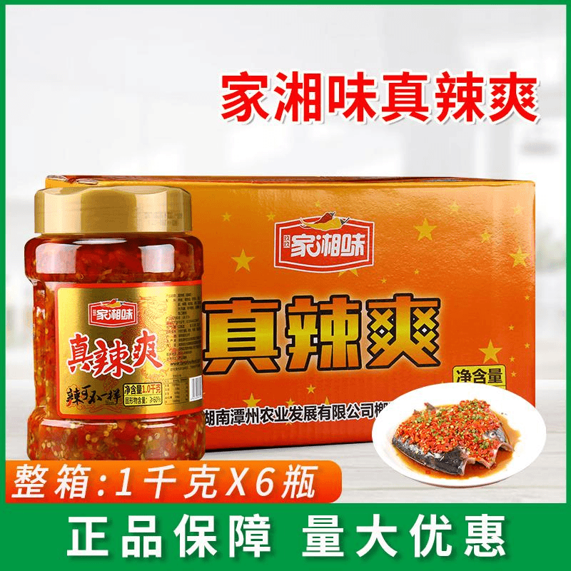 家湘味真辣爽1kg*6瓶朝天椒辣椒酱蒸鱼头炒菜香辣调味料湖南特产