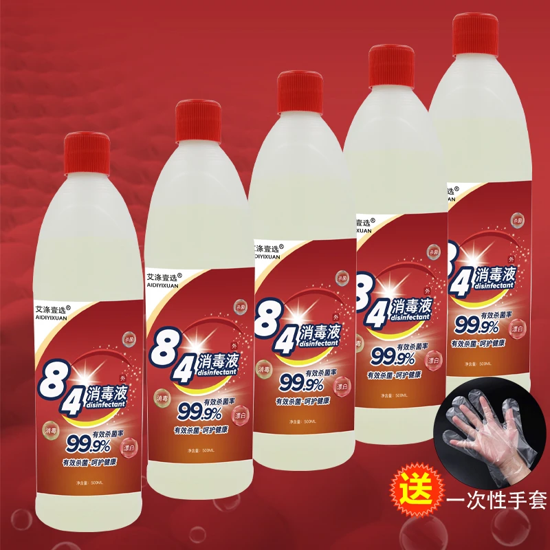 【粉丝福利】84消毒液家用衣物漂泊宠物消毒学校酒店厕所高效消毒液