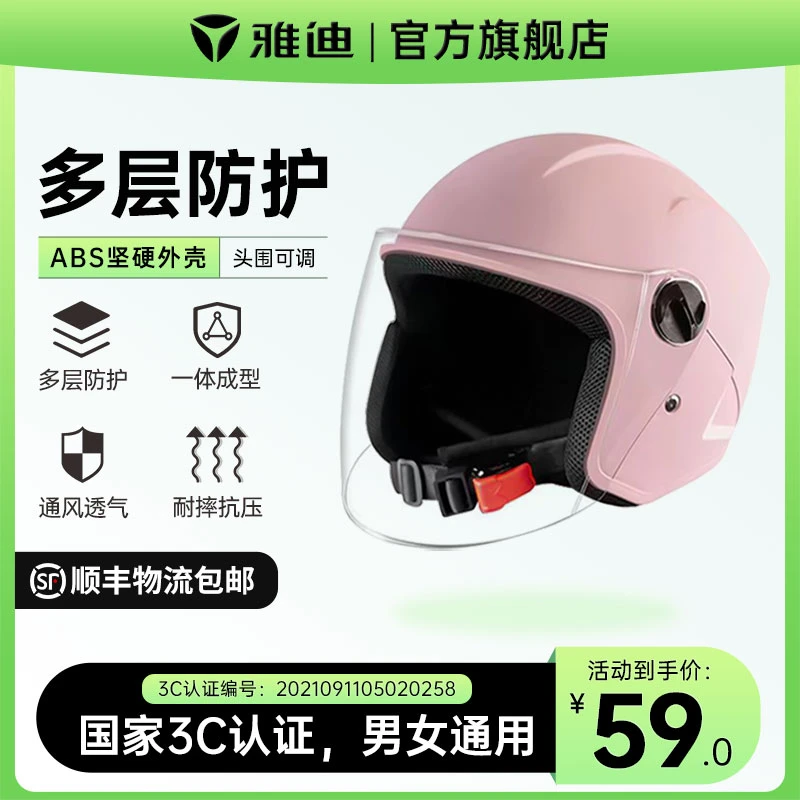 雅迪3C认证电动摩托车头盔男女冬季保暖半盔四季通用电瓶车安全盔