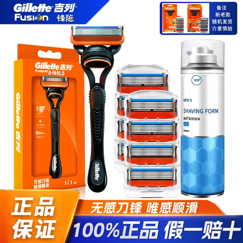 吉列锋隐5手动剃须刀非吉利男士5层刀片刮胡刀锋速5正品保证顺滑