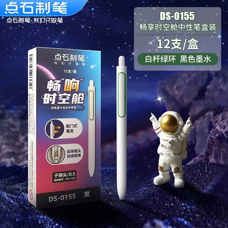 点石畅享时空仓速干太空舱按动笔芯黑色DS0155