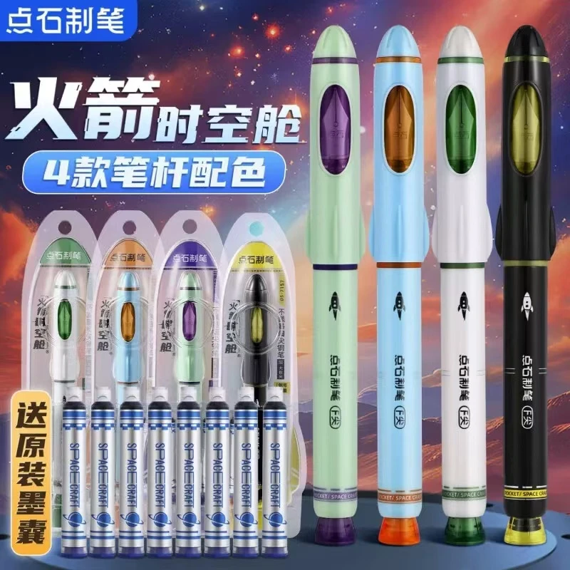 点石制笔火箭时空仓钢笔可擦蓝色【笔杆颜色不挑】