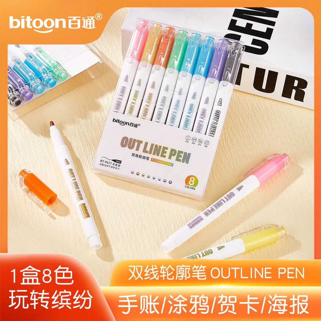bitoon/百通双线轮廓笔儿童绘画手抄报神器