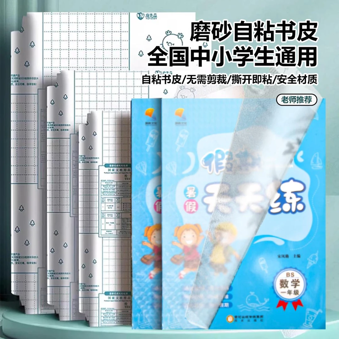 包书皮儿童书本包书皮