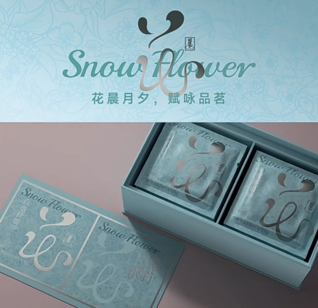 武夷星雪榕花花晨白毫银针