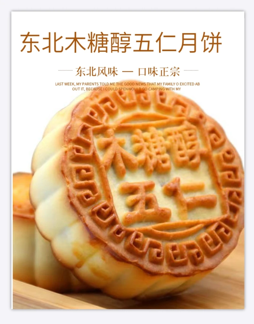 （木糖醇）无蔗糖五仁月饼小糖友们的福音营养烘烤中秋无糖酥软醇香