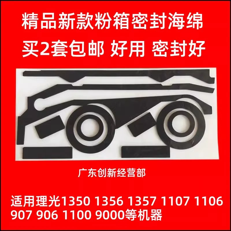 理光MP1357 907 1350 1356 1107 1106 906托粉架粉箱密封海绵