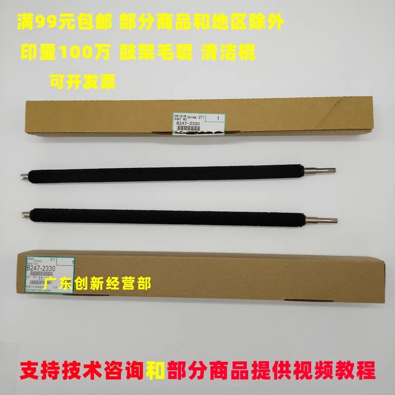 用 理光mp6003 6500 5500 7000 7001 7500 7502鼓架毛辊 清洁棍