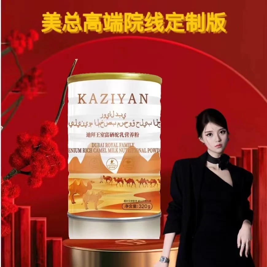 KAZIYAN 迪拜王室富硒驼乳营养粉