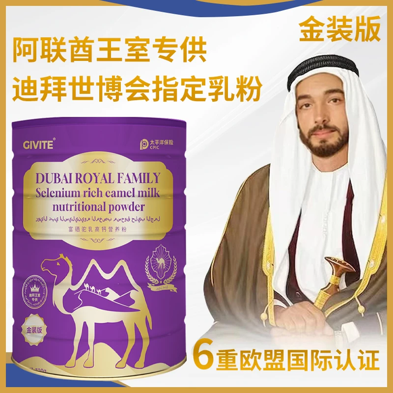 王室富硒驼乳营养粉TZ tx1