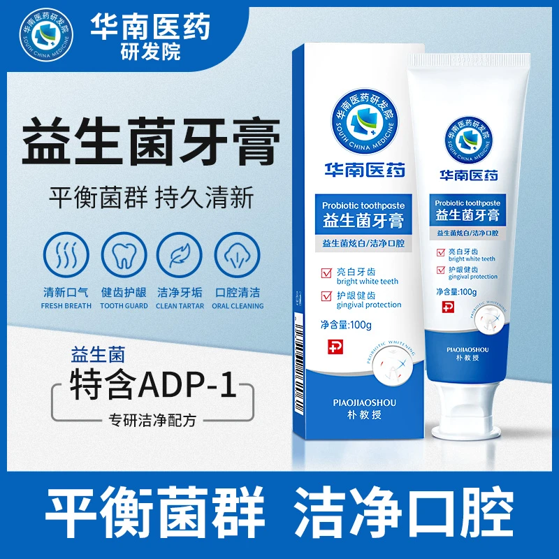 【粉丝专属】华南医药研发益生菌牙膏不含氟清新口气健龈