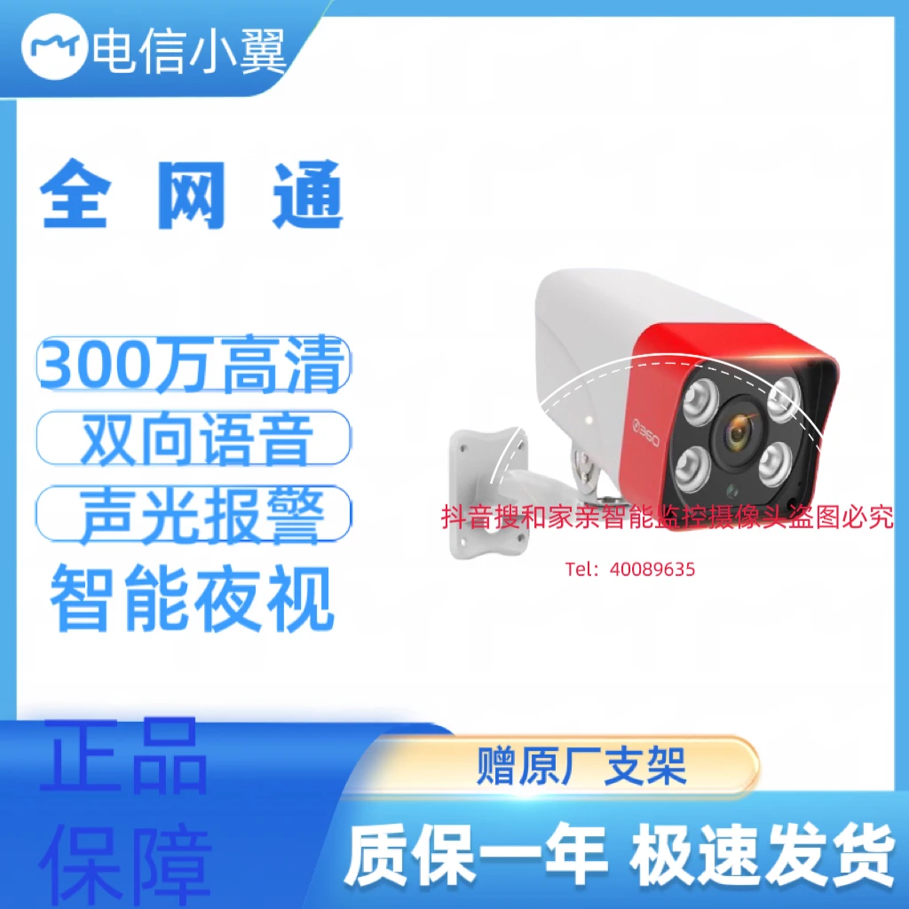 电信小翼管家360室外防水双向语音对讲全彩夜视看宠物看家监控