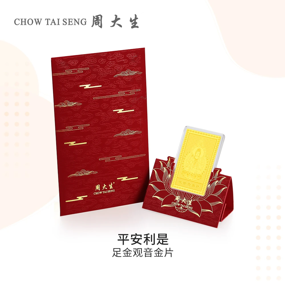 【周大生】平安利是足金观音手机金片黄金贴红包礼物 G0TC0187