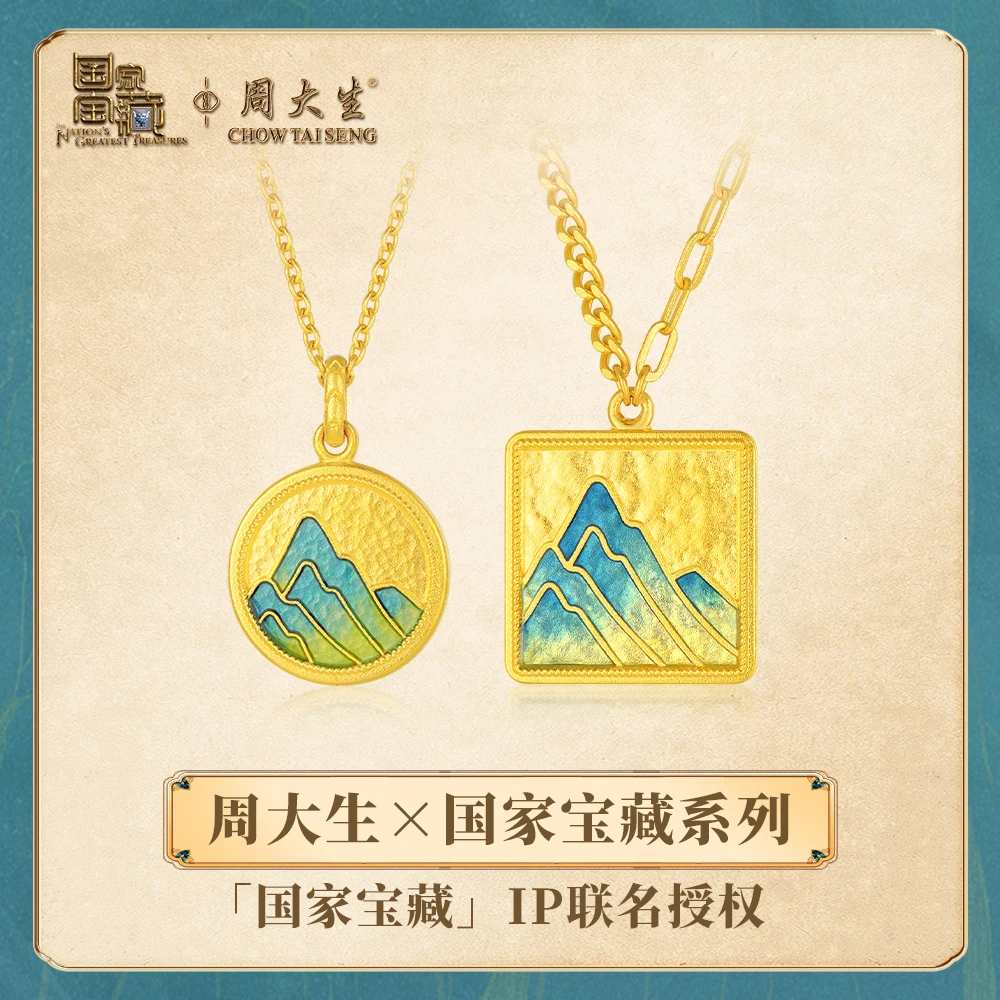 【周大生】计价国家宝藏足金千里江山套链方牌 B0LB0001D