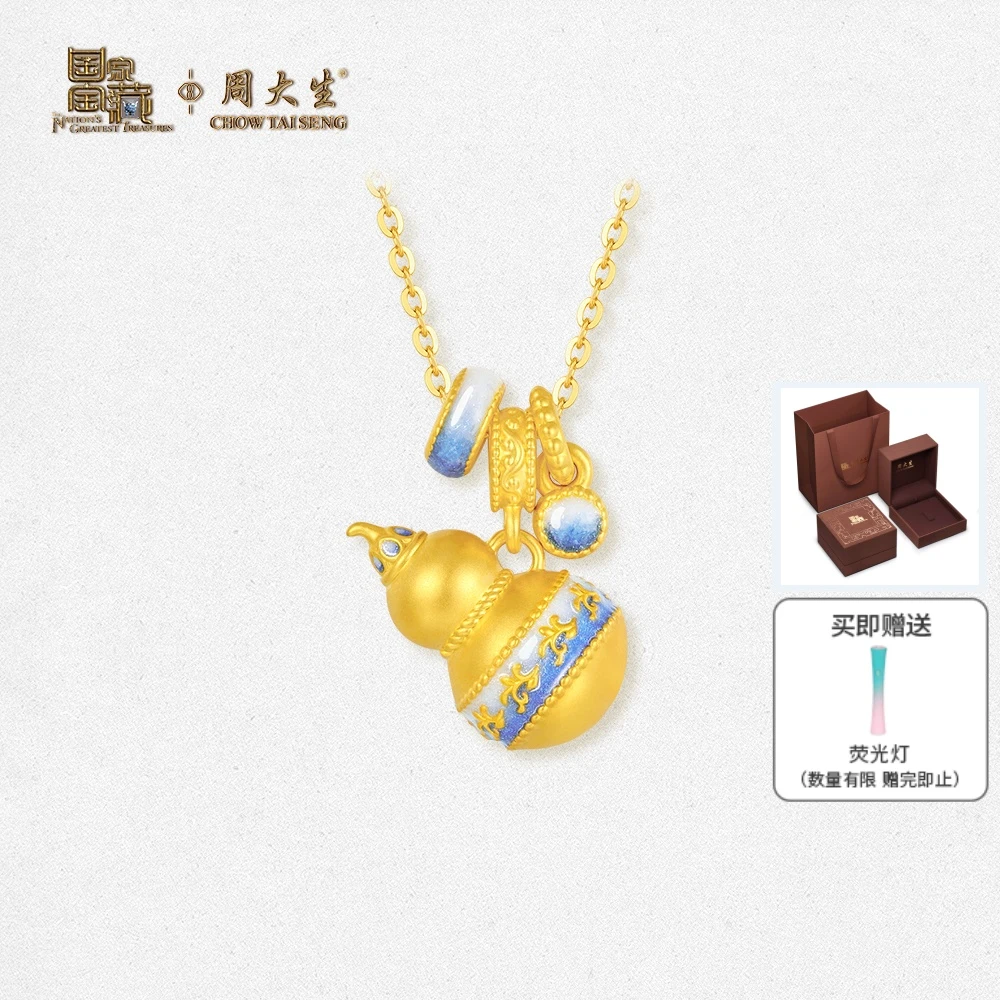 【周大生】全套国家宝藏青花瓷葫芦黄金吊坠荧光珐琅