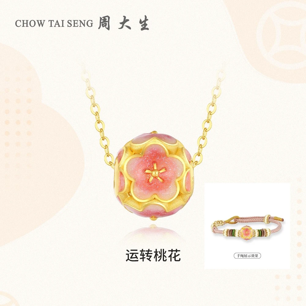 周大生足金桃花绣球吊坠路路通转运珠春五一出游穿搭礼物Y0GC1737