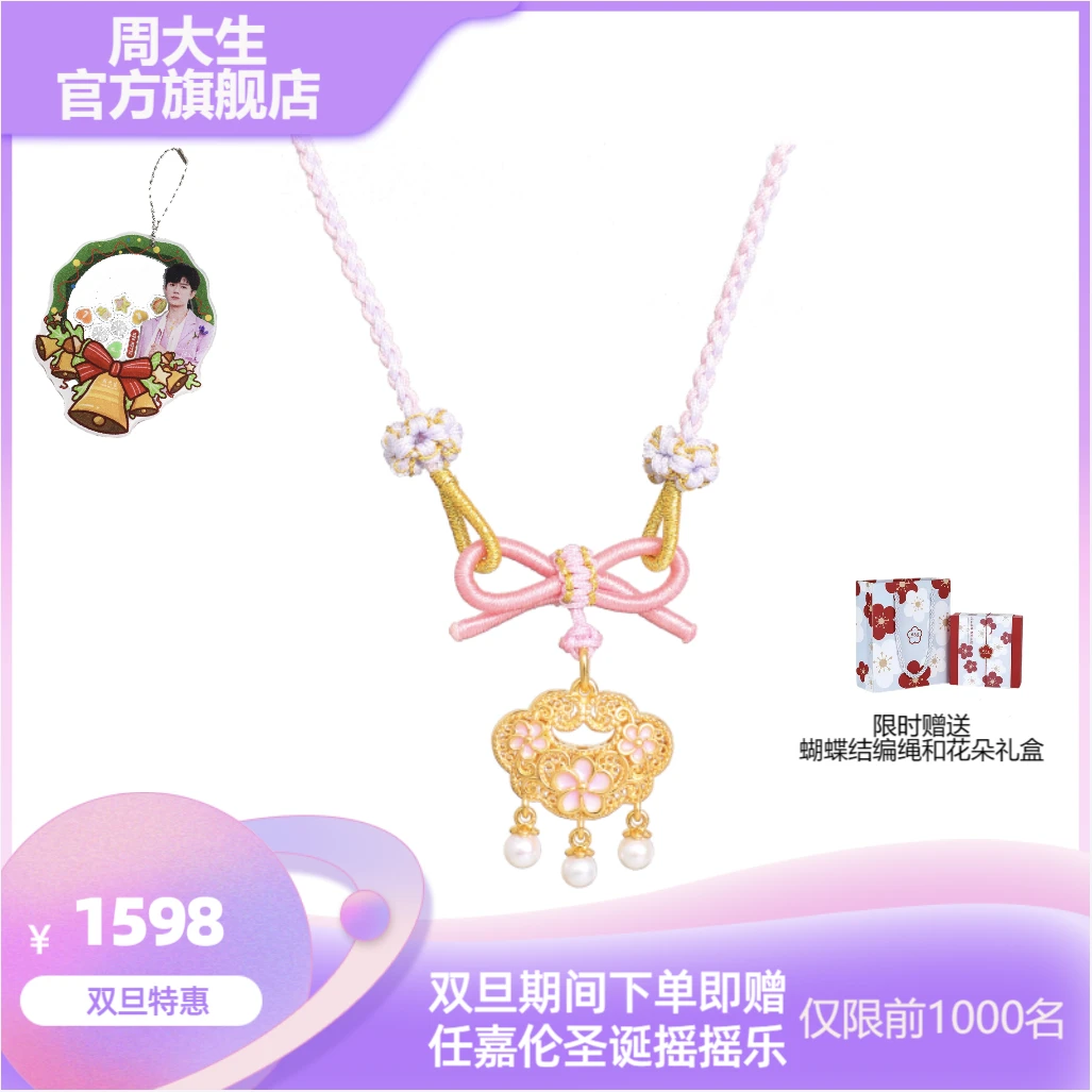 【周大生】足金十里红妆桃花如意平安锁吊坠新年礼物赠编绳Z0BC0011