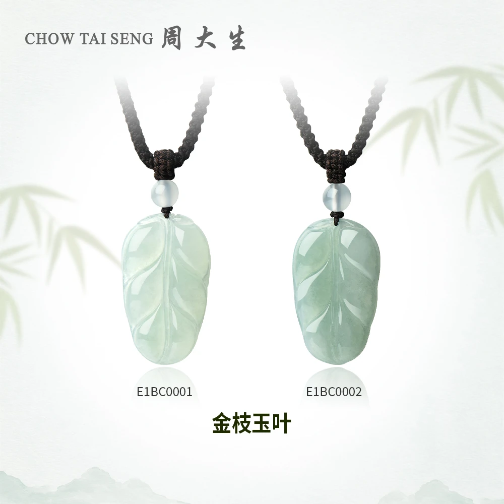 【周大生】金枝玉叶翡翠叶子吊坠百搭礼物送妈妈 E1BC0001、E1BC0002