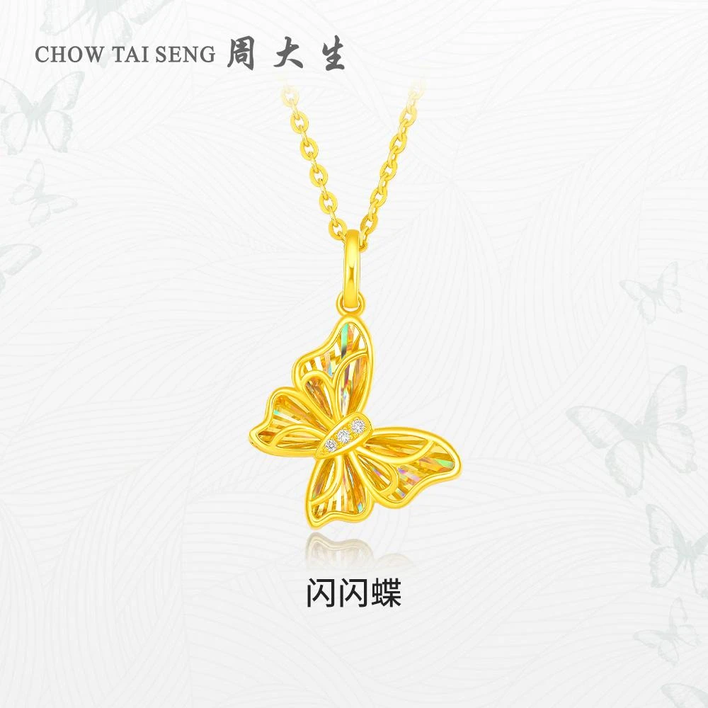 【周大生】闪闪蝶钻石足金黄金吊坠蝴蝶百搭穿搭 A0BC0014
